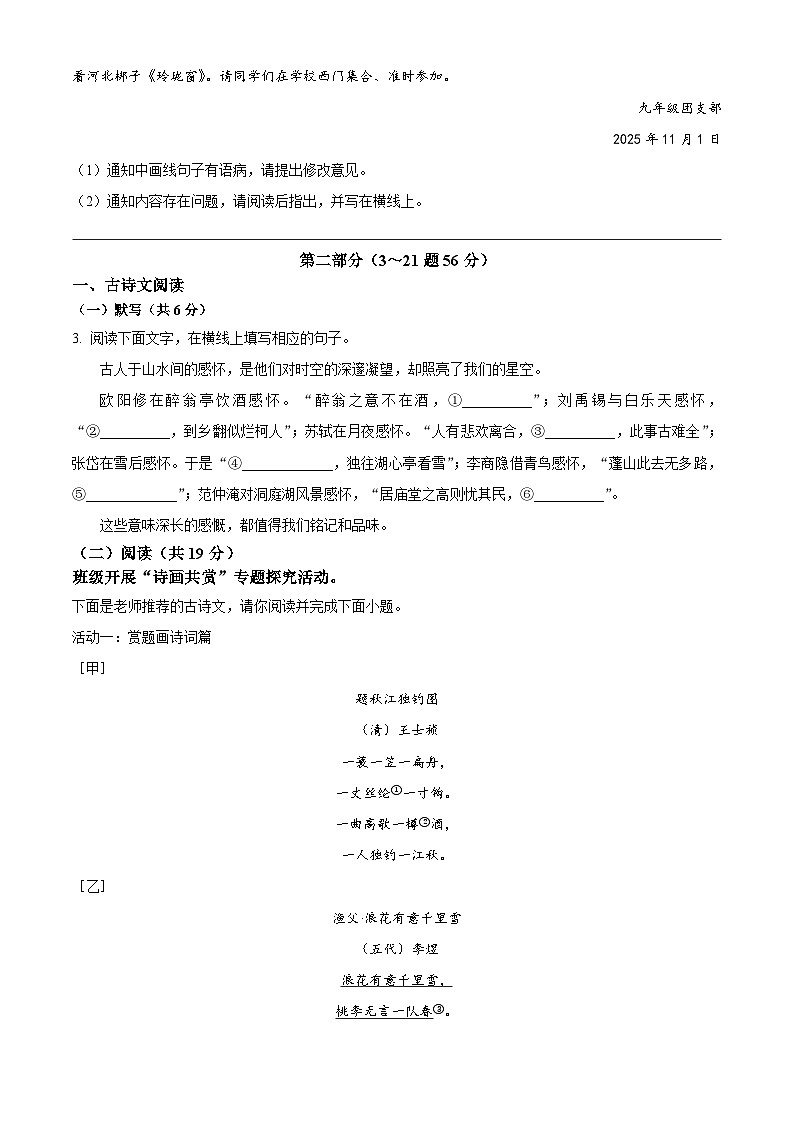 河北省石家庄市第二十三中学2025-2026学年九年级上学期期中语文试题第2页