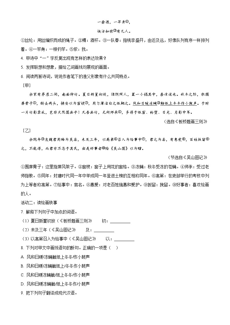 河北省石家庄市第二十三中学2025-2026学年九年级上学期期中语文试题第3页