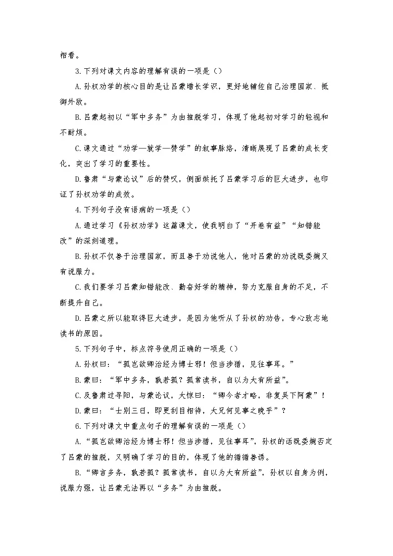 第4课《孙权劝学》练习 （含答案）2025-2026学年统编版语文七年级下册第2页