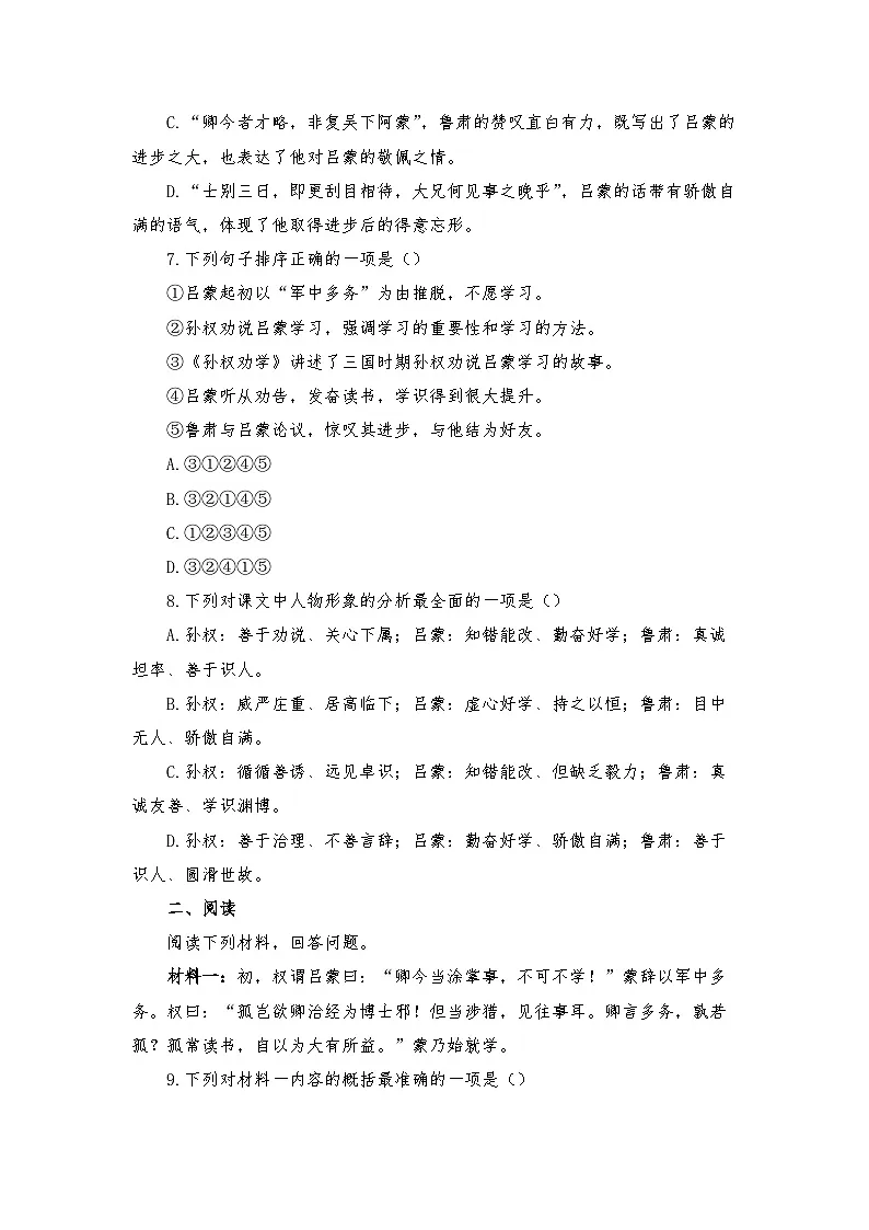 第4课《孙权劝学》练习 （含答案）2025-2026学年统编版语文七年级下册第3页