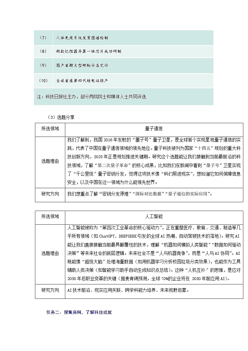 任务二：寻脉科学 传承精神——《搜集与整理》教学设计-人教版（2024）语文 七年级下册第3页