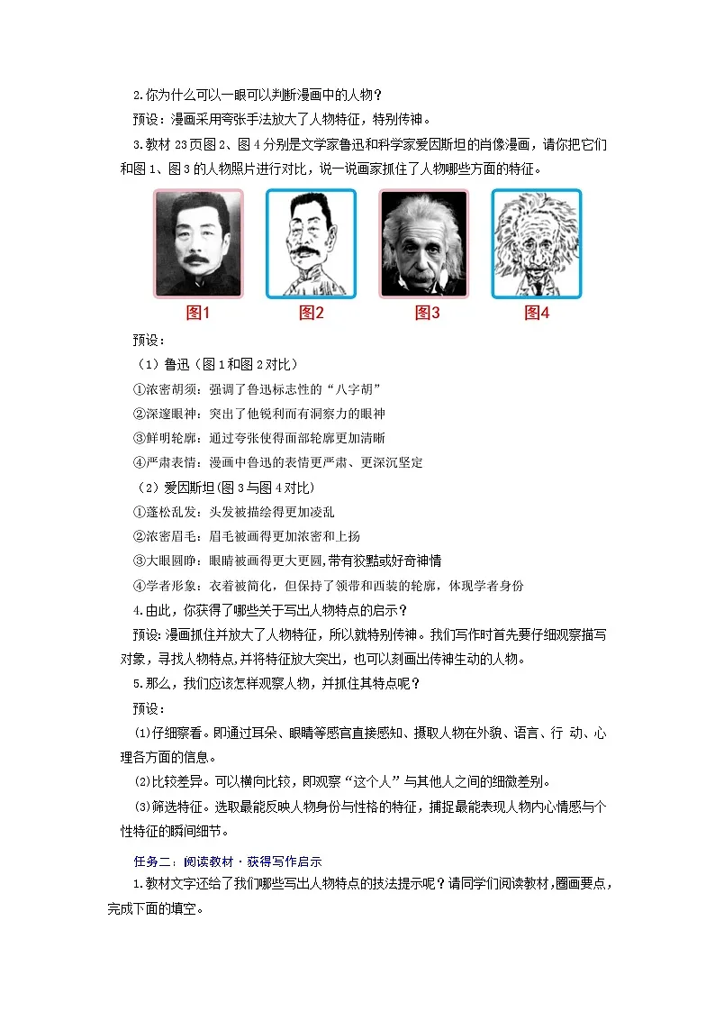 第一单元写作： 善抓特征描外貌 巧取言行映内心——《写出人物特点》教学设计-人教版（2024）语文 七年级下册第2页