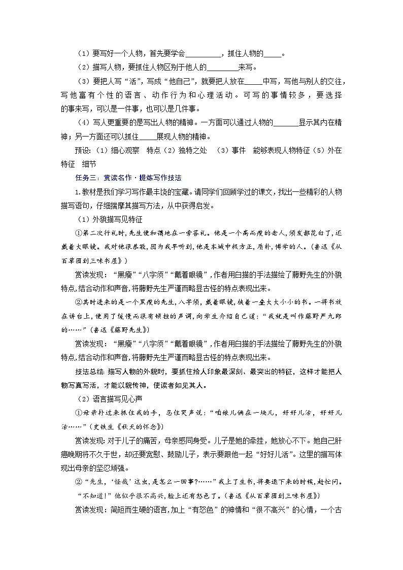 第一单元写作： 善抓特征描外貌 巧取言行映内心——《写出人物特点》教学设计-人教版（2024）语文 七年级下册第3页