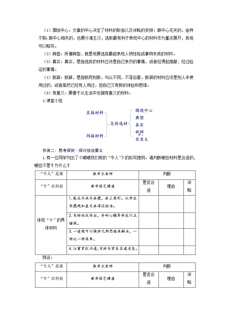 第四单元写作 围绕中心选典型 立足真实择新颖——《怎样选材》教学设计-人教版（2024）语文 七年级下册第3页