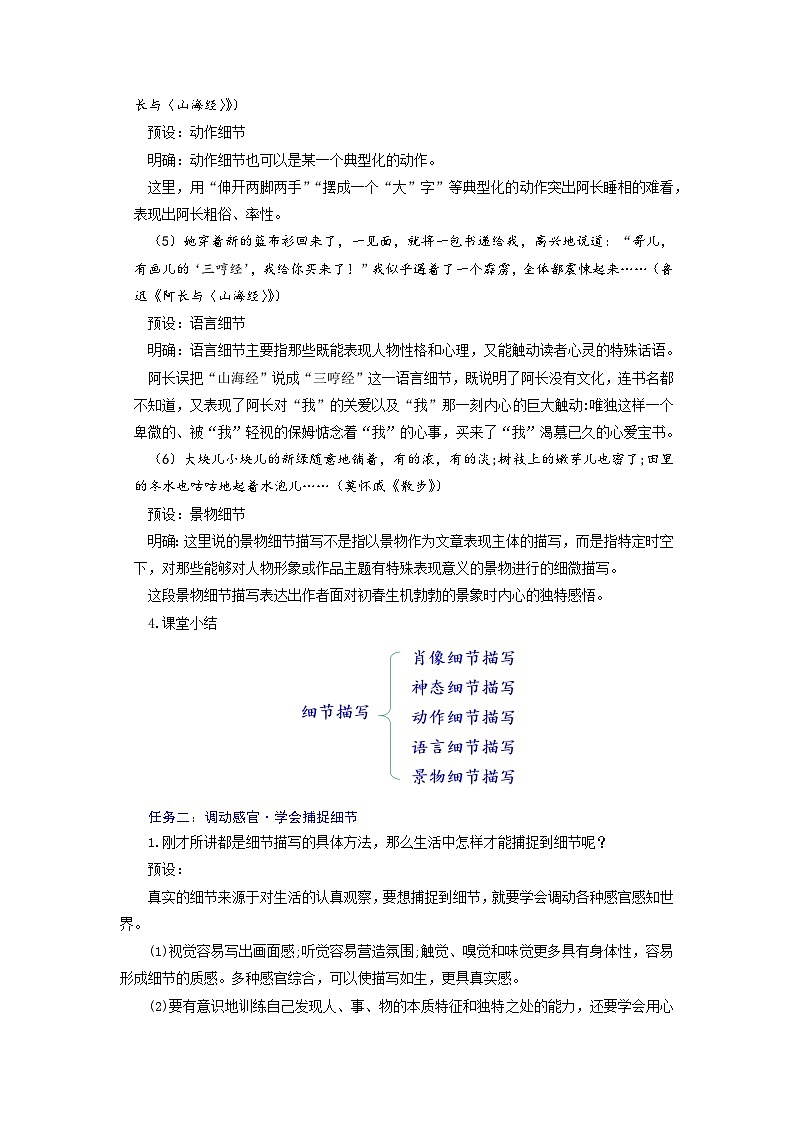 第三单元写作 关键处驻足 细微处慢绘——《抓住细节》教学设计-人教版（2024）语文 七年级下册第3页