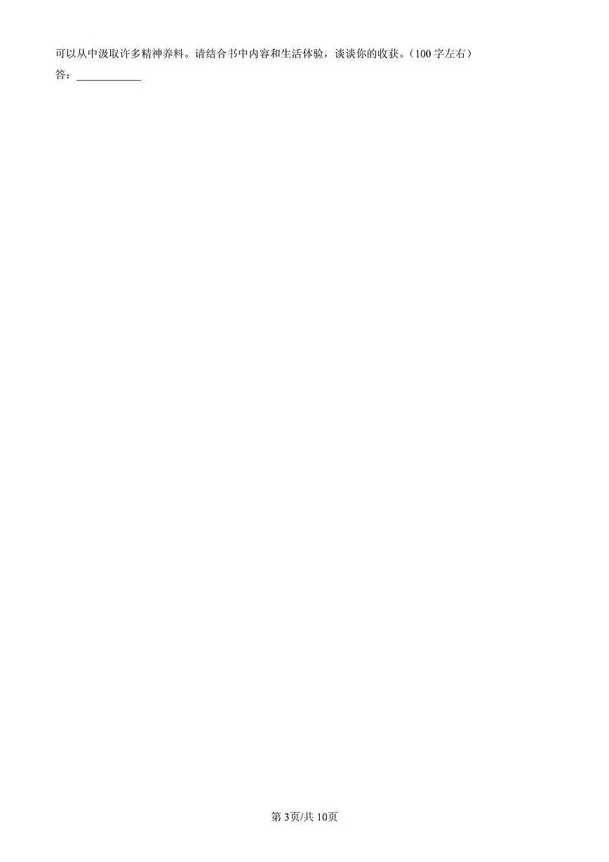 2025北京初二（下）期末语文汇编：名著阅读第3页