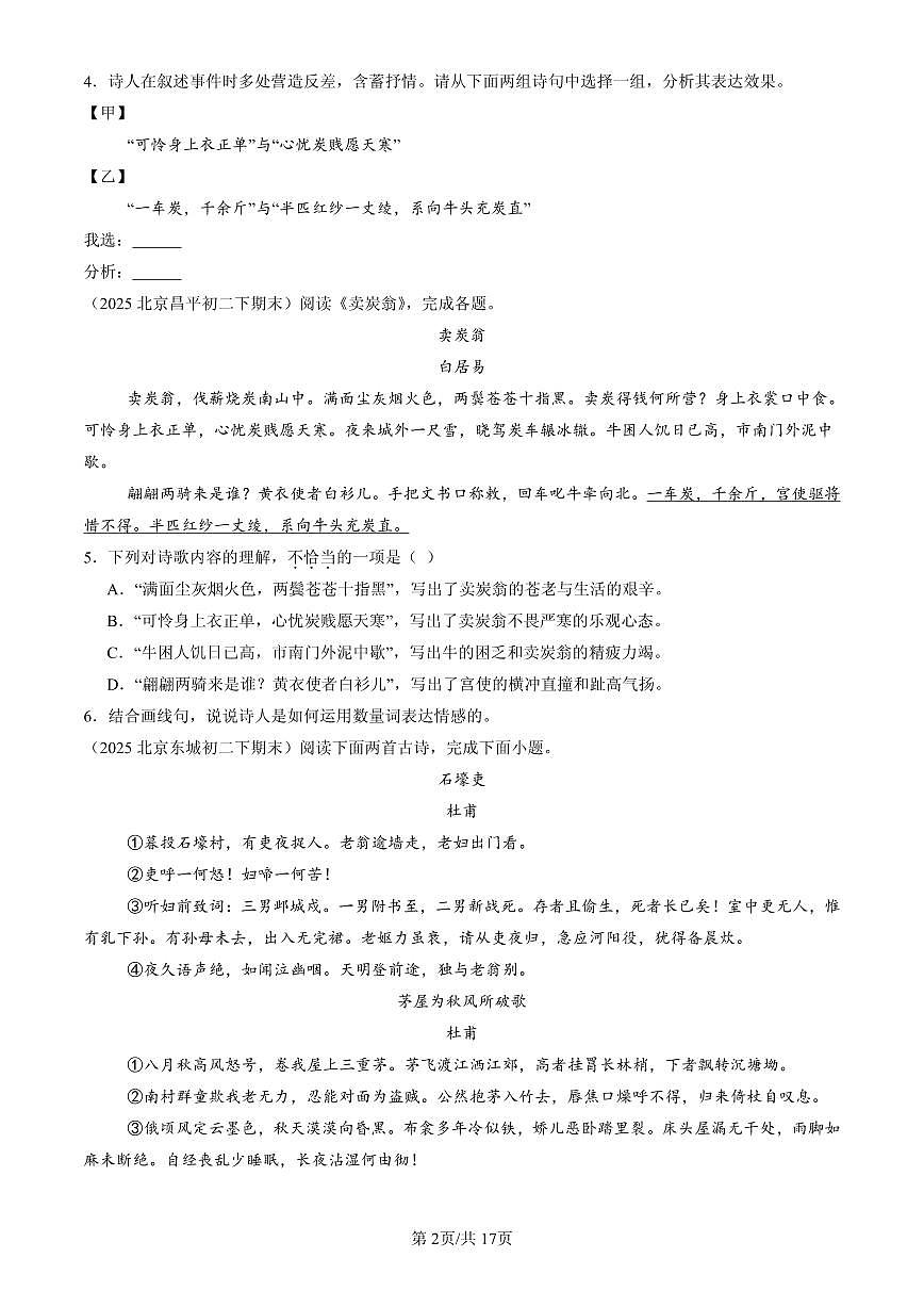 2025北京初二（下）期末语文汇编：诗歌鉴赏第2页