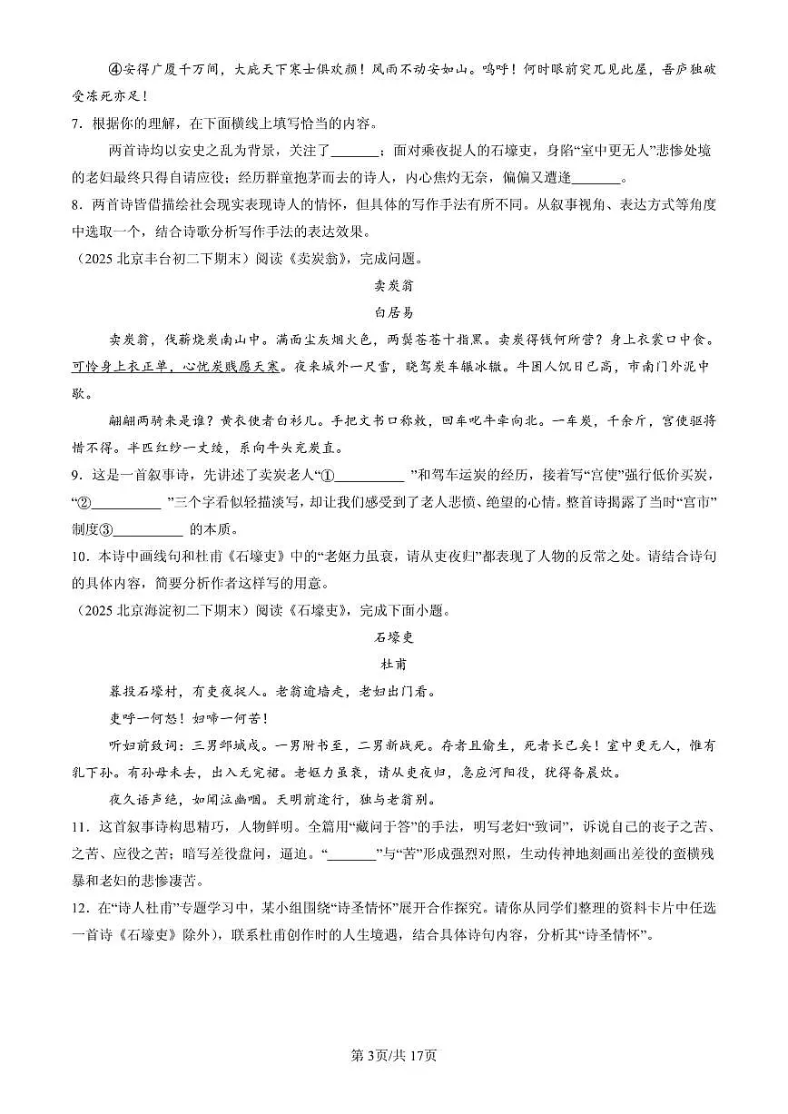 2025北京初二（下）期末语文汇编：诗歌鉴赏第3页