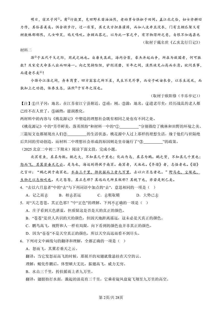 2025北京初二（下）期末语文汇编：文言文阅读第2页