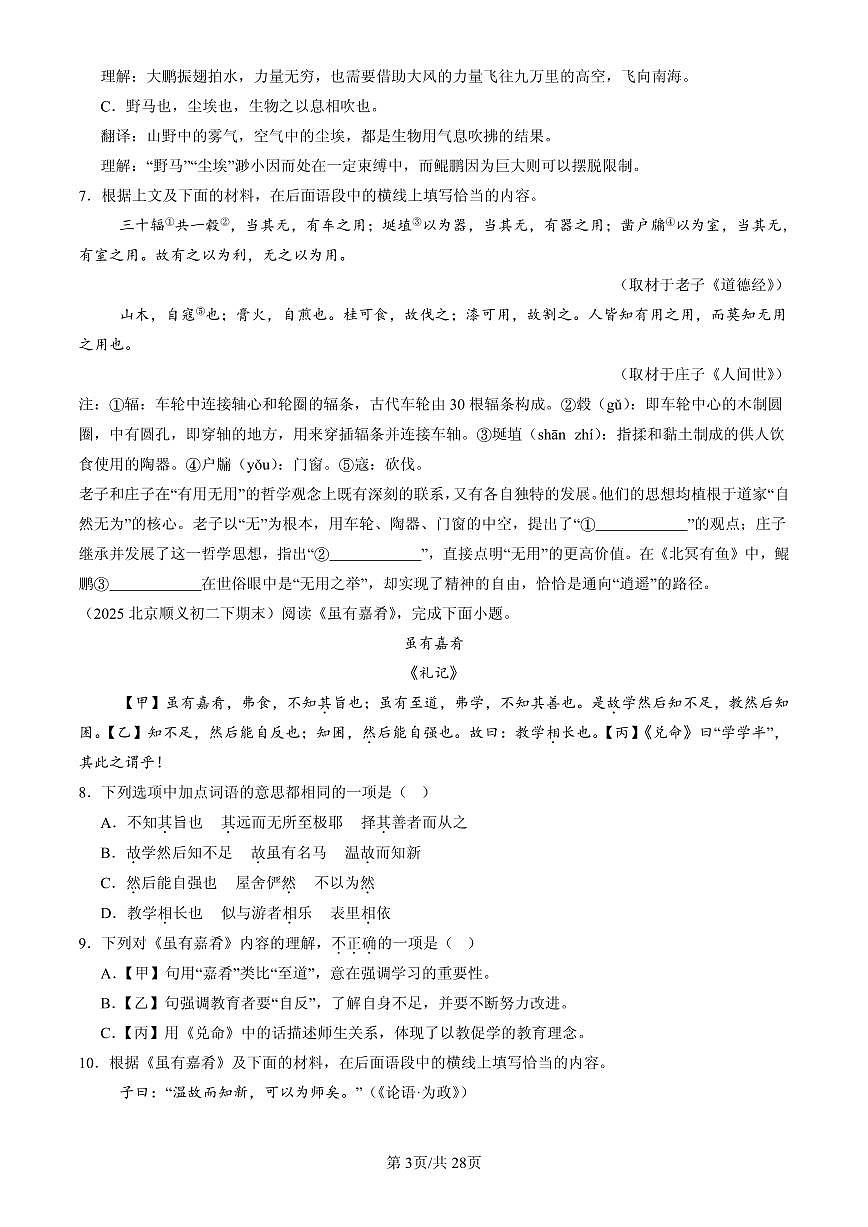 2025北京初二（下）期末语文汇编：文言文阅读第3页