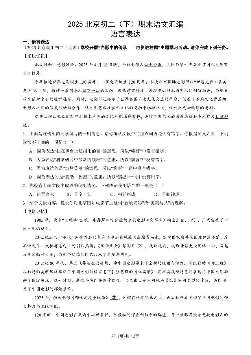 2025北京初二（下）期末语文汇编：语言表达第1页