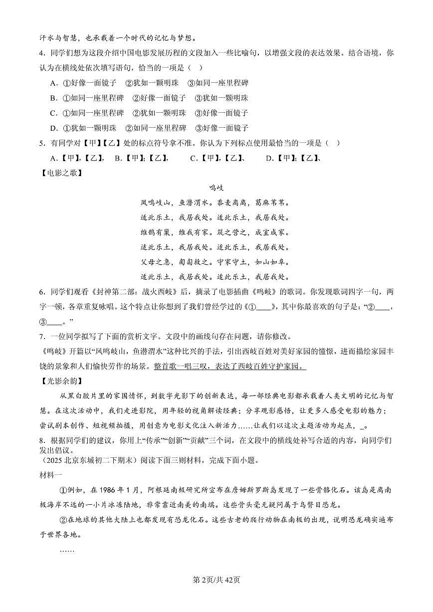 2025北京初二（下）期末语文汇编：语言表达第2页
