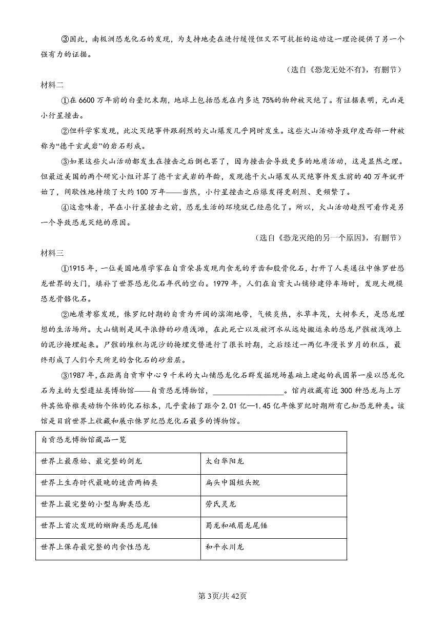 2025北京初二（下）期末语文汇编：语言表达第3页