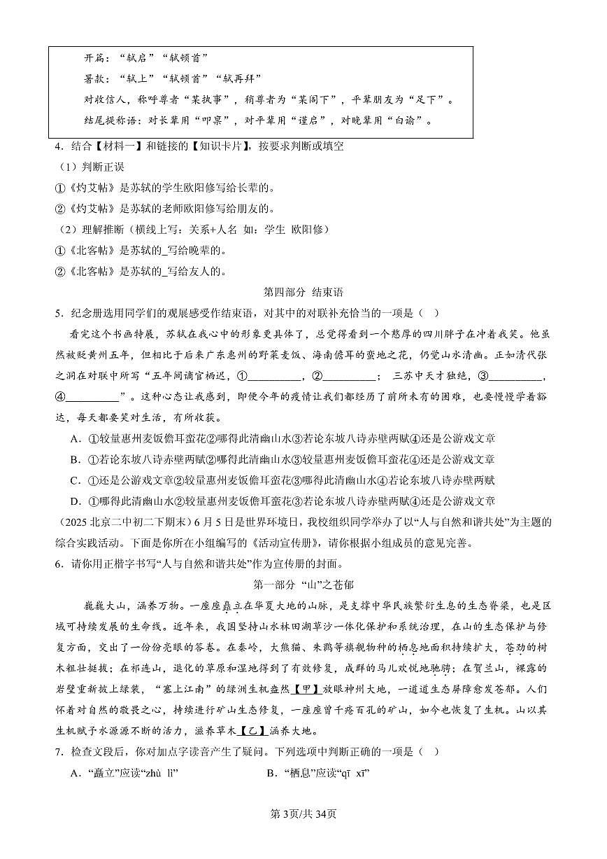 2025北京初二（下）期末语文汇编：字音第3页