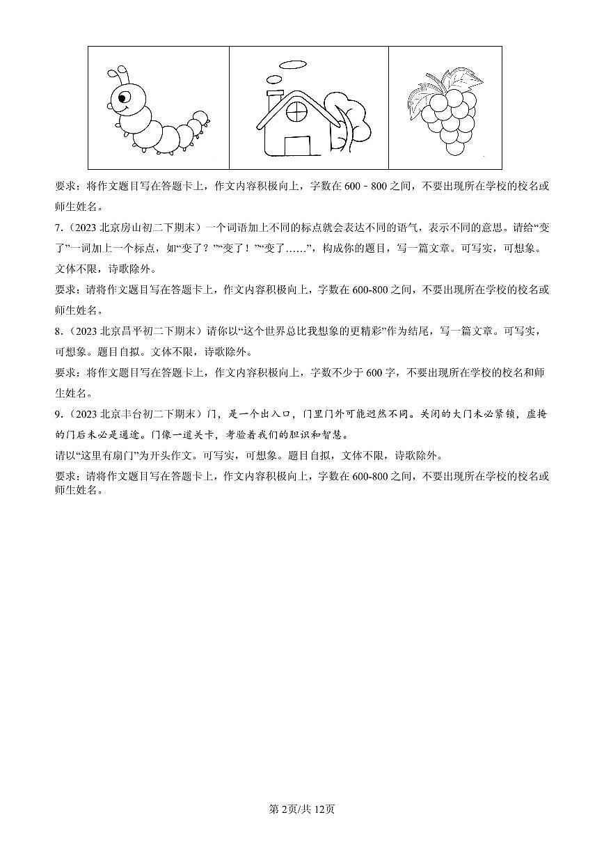 2023-2025北京初二（下）期末语文汇编：材料作文第2页