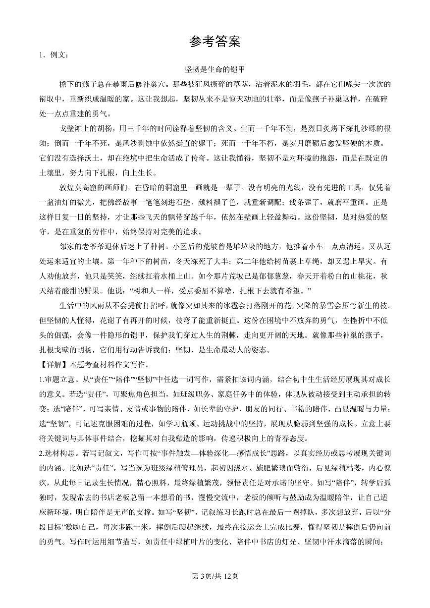 2023-2025北京初二（下）期末语文汇编：材料作文第3页