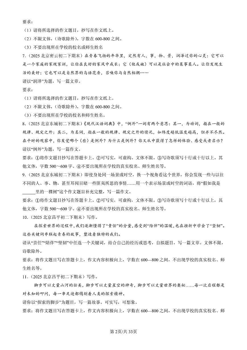 2025北京初二（下）期末语文汇编：作文第2页