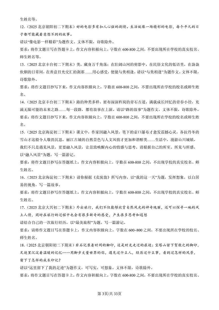 2025北京初二（下）期末语文汇编：作文第3页