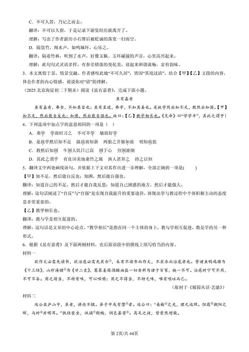 2023-2025北京初二（下）期末语文汇编：对比阅读第2页