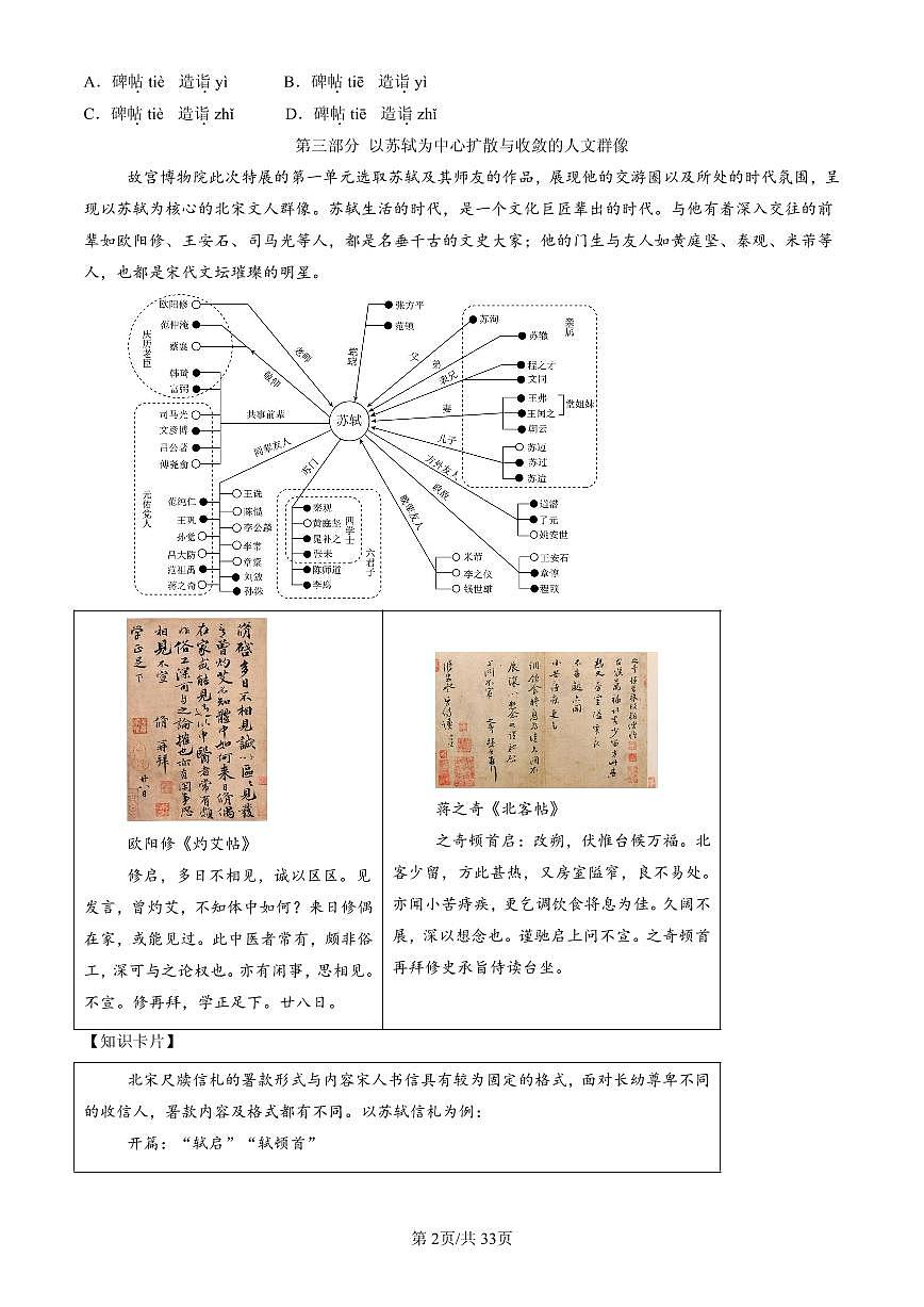 2023-2025北京初二（下）期末语文汇编：文学文化常识第2页