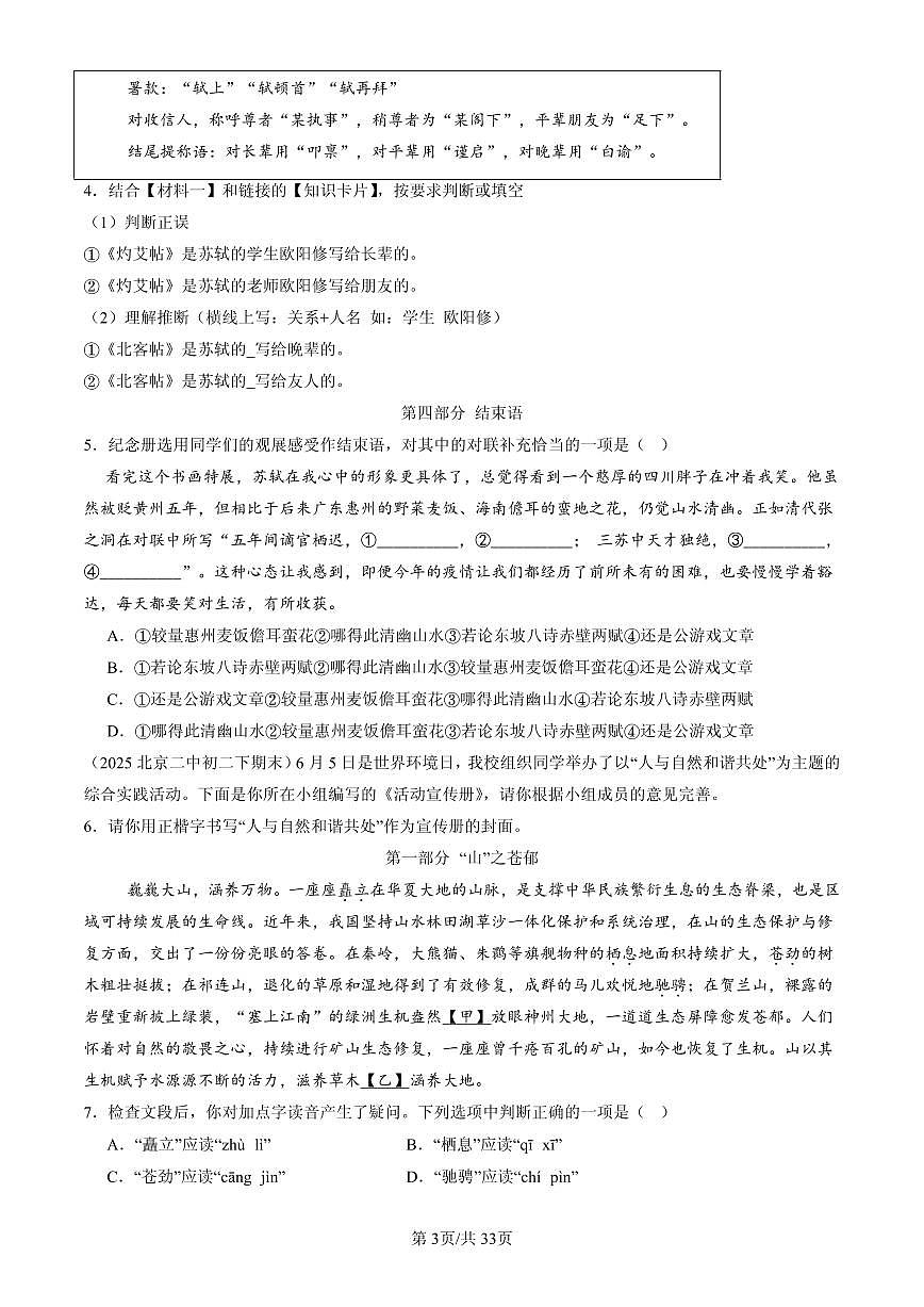 2023-2025北京初二（下）期末语文汇编：文学文化常识第3页