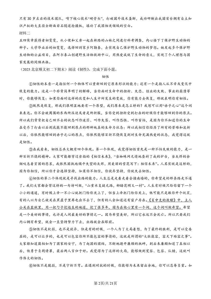 2023-2025北京初二（下）期末语文汇编：议论文阅读第2页