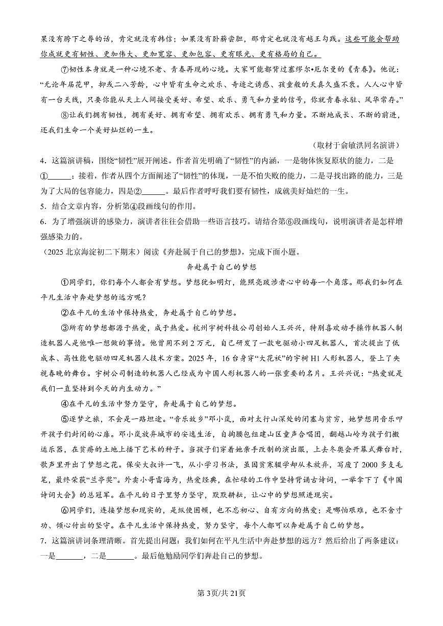 2023-2025北京初二（下）期末语文汇编：议论文阅读第3页