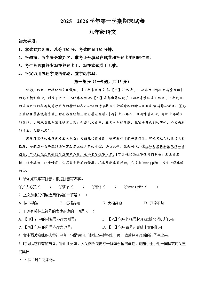 河北省保定市第十七中学2025-2026学年九年级上学期期末语文试题（原卷版+解析版）第1页