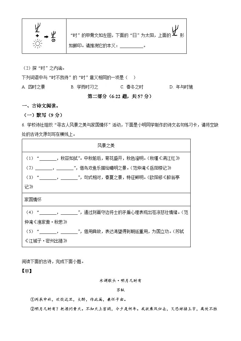 河北省保定市第十七中学2025-2026学年九年级上学期期末语文试题（原卷版+解析版）第2页
