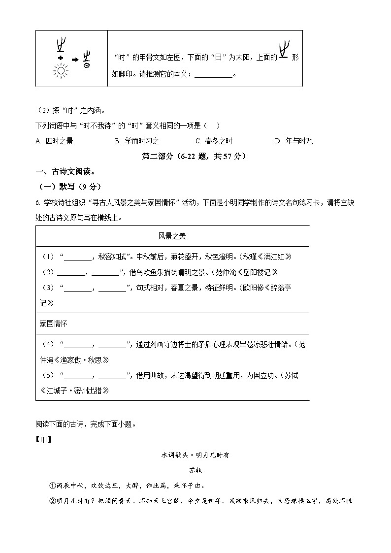 河北省保定市第十七中学2025-2026学年九年级上学期期末语文试题（原卷版+解析版）第2页