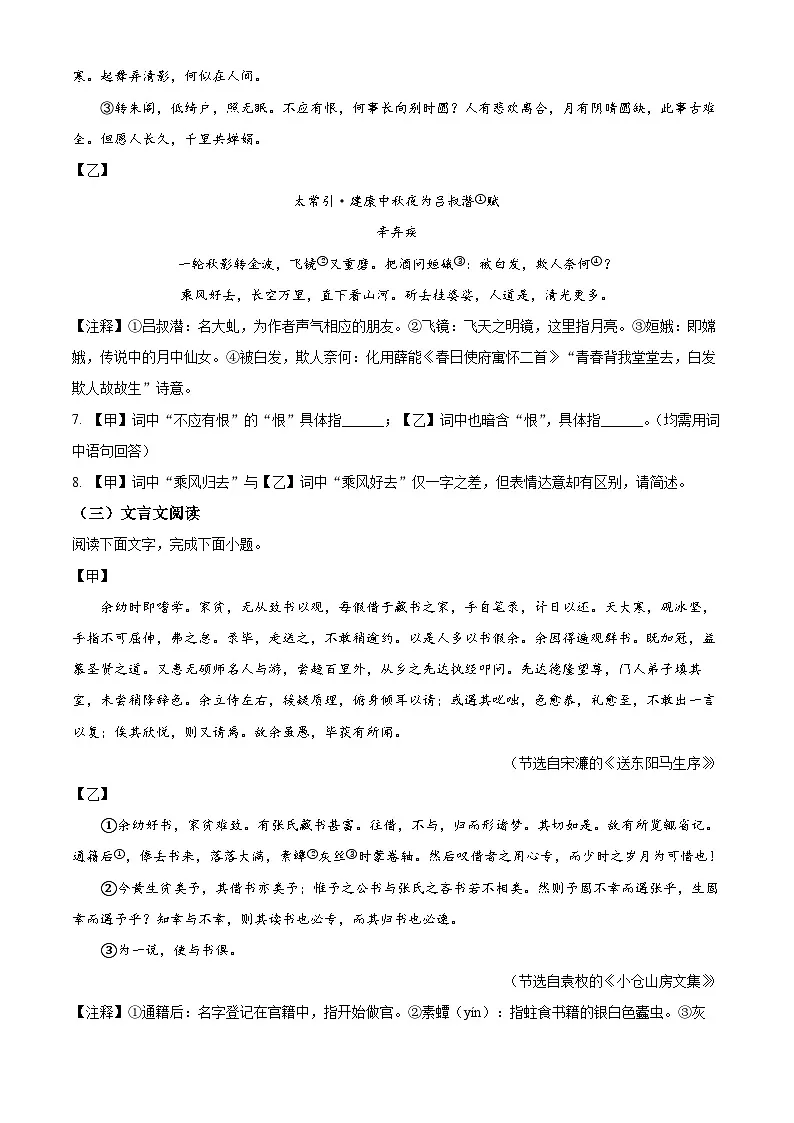 河北省保定市第十七中学2025-2026学年九年级上学期期末语文试题（原卷版+解析版）第3页