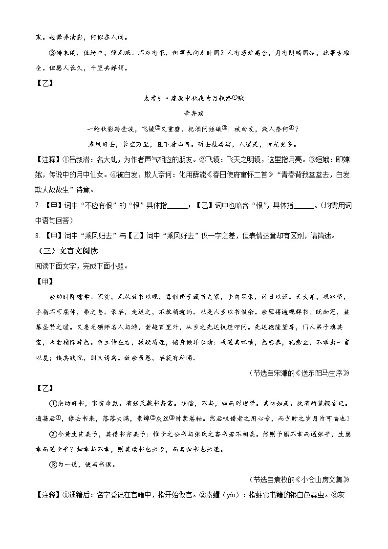 河北省保定市第十七中学2025-2026学年九年级上学期期末语文试题（原卷版+解析版）第3页