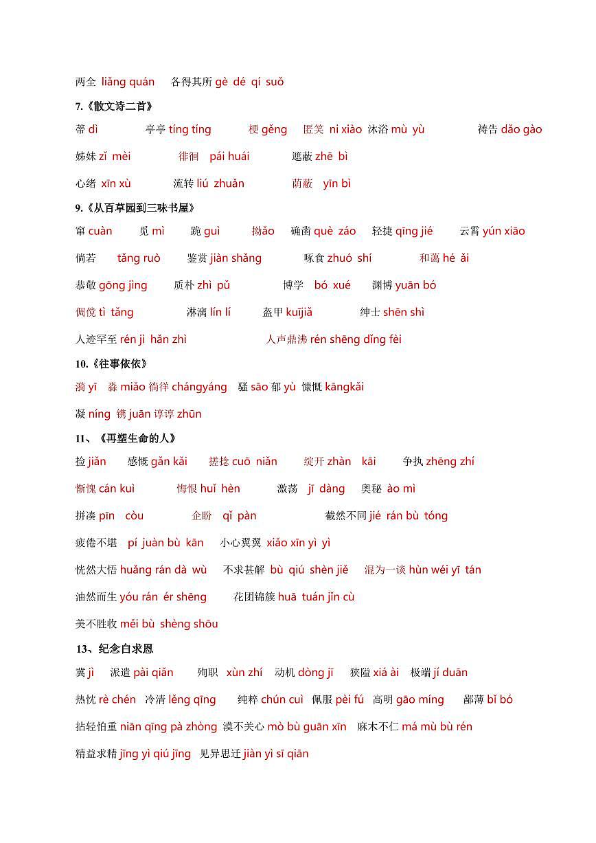 2024版人教版七年级上册语文期末知识点清单第2页