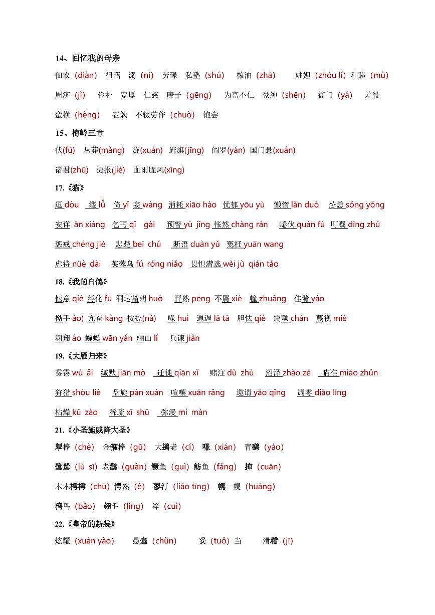 2024版人教版七年级上册语文期末知识点清单第3页