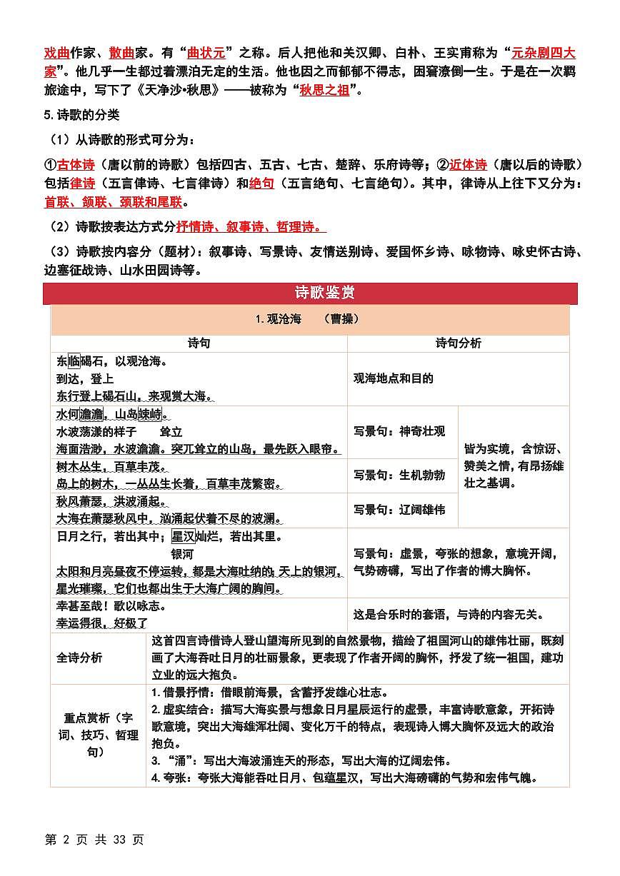 七年级上册语文期末常考高频知识点清单-学案下载-教习网