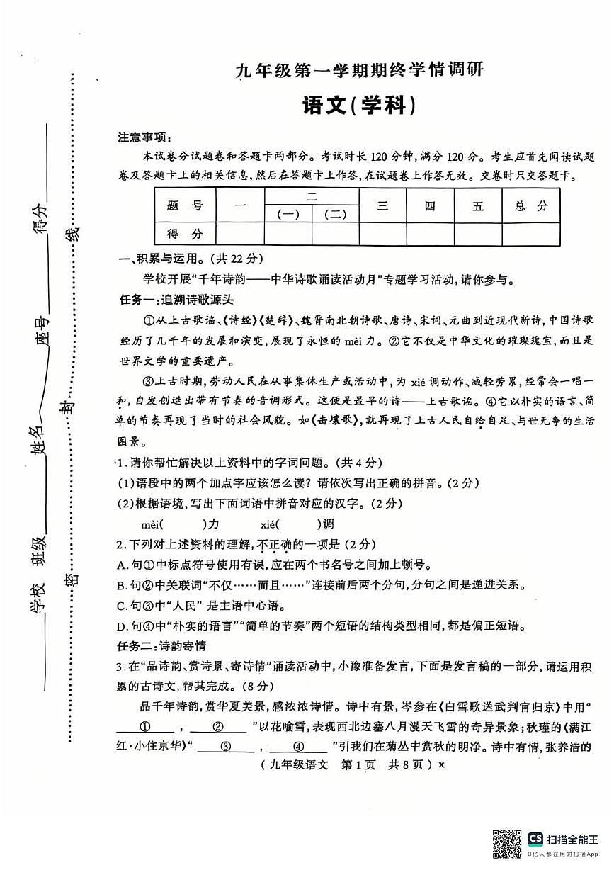 河南省驻马店市西平县2025-2026学年九年级上学期1月期末语文试题（图片版含答案）第1页