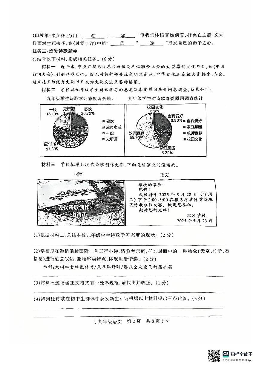 河南省驻马店市西平县2025-2026学年九年级上学期1月期末语文试题（图片版含答案）第2页