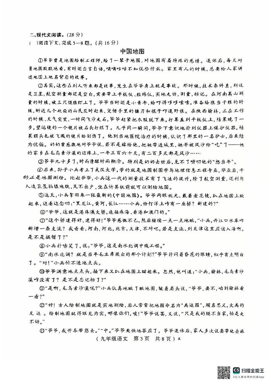 河南省驻马店市西平县2025-2026学年九年级上学期1月期末语文试题（图片版含答案）第3页