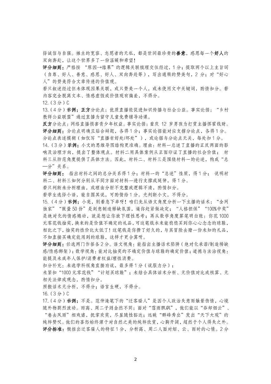 2026年铜仁市期末九年级语文答案第2页