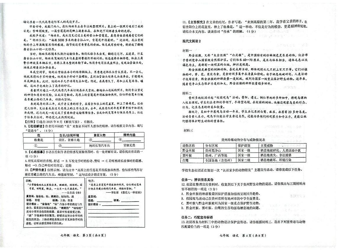 铜仁市2026年1月全市期末质量监测试题 七年级语文试卷第2页
