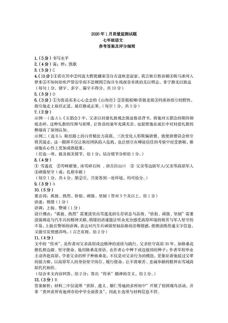 七年级语文答案第1页