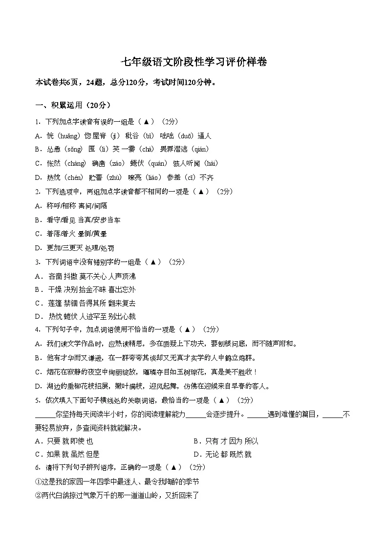 江苏省镇江市句容市玉清教育集团崇明中学2025_2026学年七年级上学期期末语文试卷（文字版，含答案）第1页