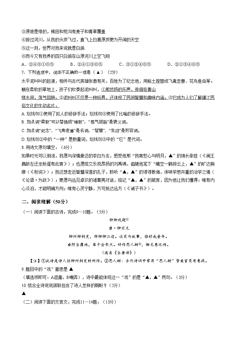 江苏省镇江市句容市玉清教育集团崇明中学2025_2026学年七年级上学期期末语文试卷（文字版，含答案）第2页