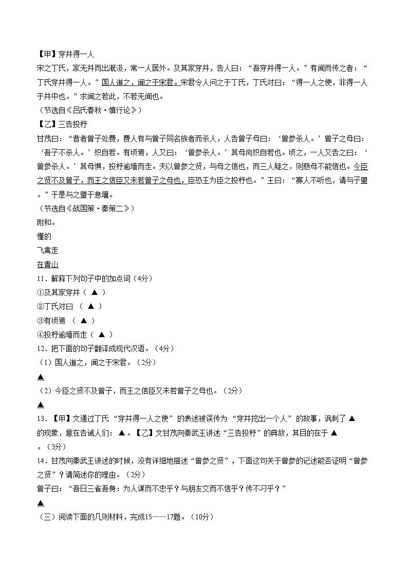 江苏省镇江市句容市玉清教育集团崇明中学2025_2026学年七年级上学期期末语文试卷（文字版，含答案）第3页