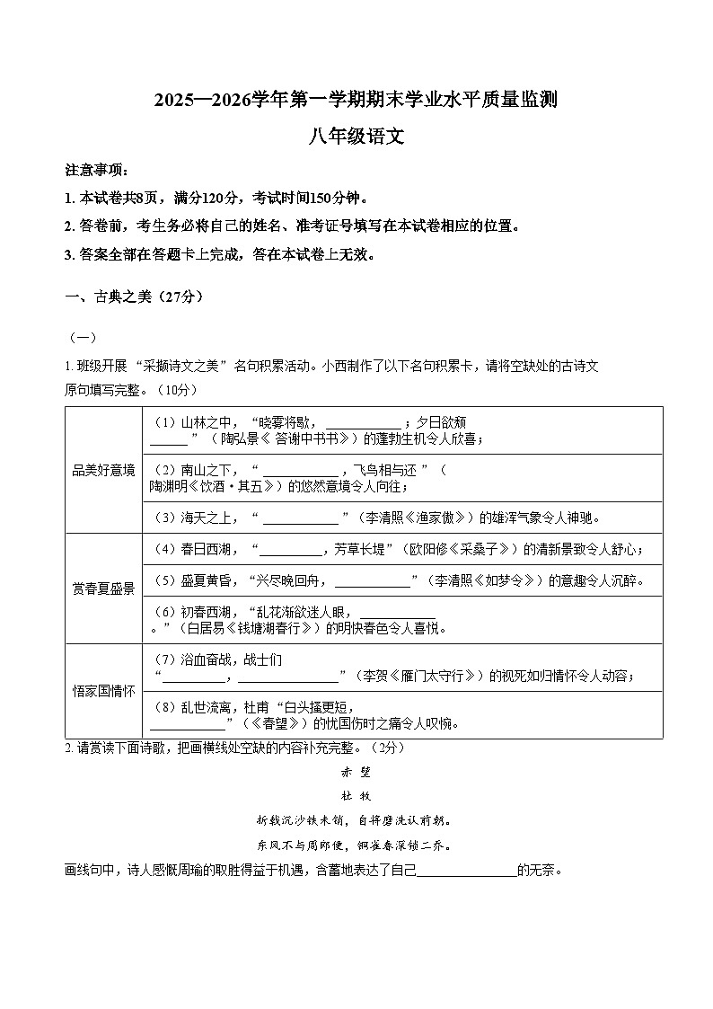 山西省晋中市灵石县2025_2026学年第一学期期末学业水平质量监测八年级语文试卷（文字版，含答案）第1页