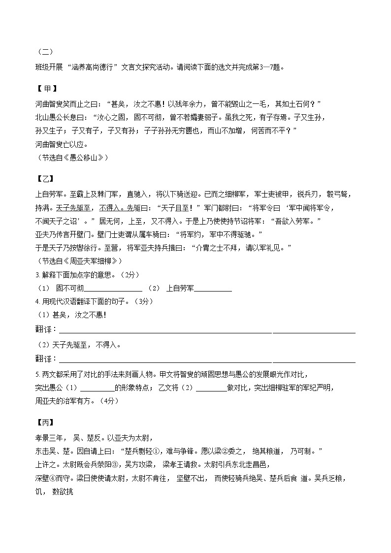 山西省晋中市灵石县2025_2026学年第一学期期末学业水平质量监测八年级语文试卷（文字版，含答案）第2页