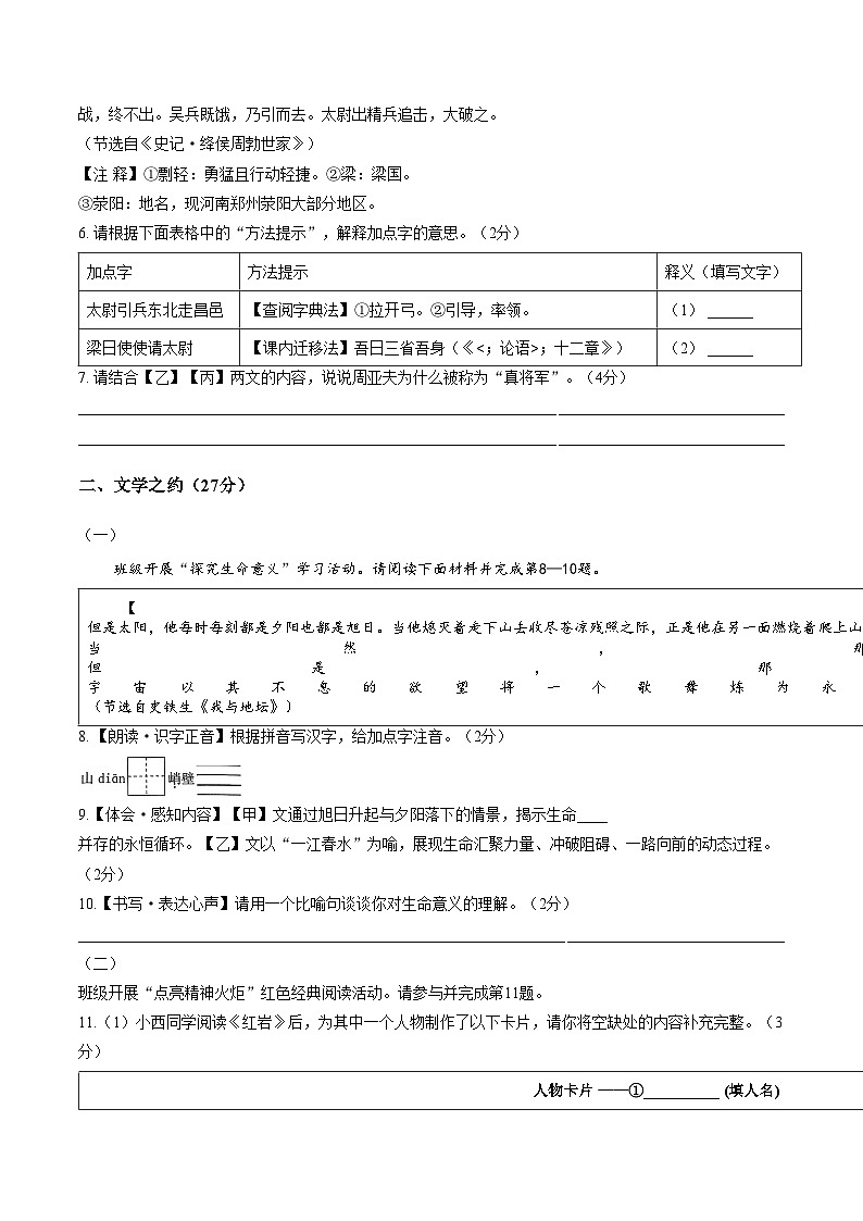 山西省晋中市灵石县2025_2026学年第一学期期末学业水平质量监测八年级语文试卷（文字版，含答案）第3页