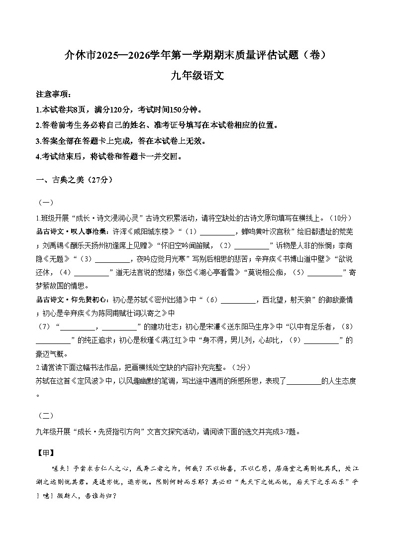 山西省晋中市介休市2025_2026学年第一学期期末质量评估九年级语文试题（文字版，含答案）第1页