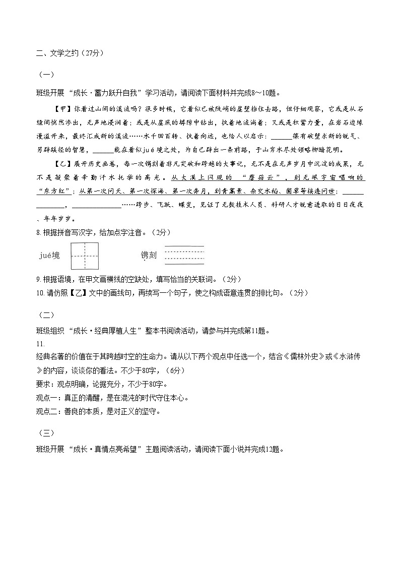山西省晋中市介休市2025_2026学年第一学期期末质量评估九年级语文试题（文字版，含答案）第3页