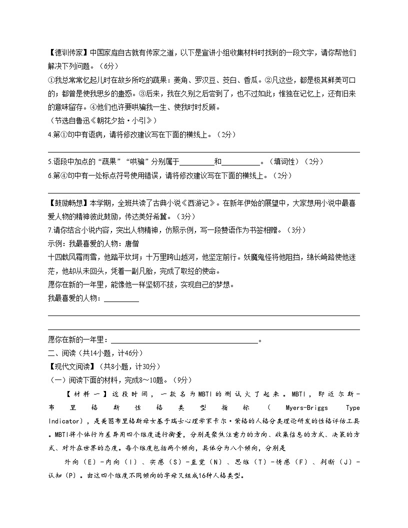 陕西省西安市灞桥区东城第二学校2025_2026学年七年级上学期第三次月考语文试题（文字版，含答案）第2页